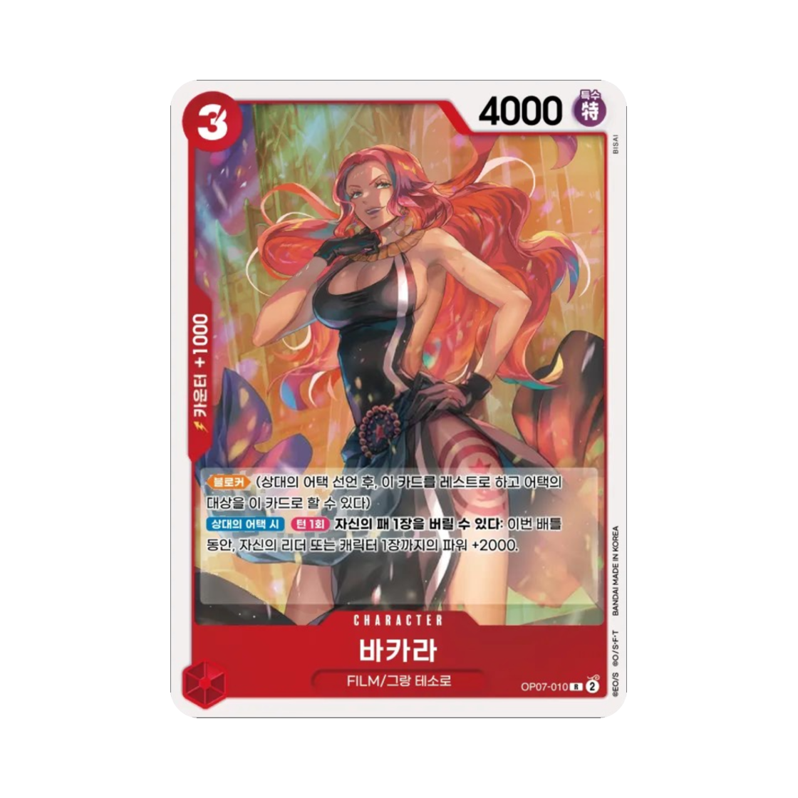 원피스 TCG 바카라 R OP07-010 부스터 팩 500년 후의 미래 (한글판)(One Piece TCG Baccarat R OP07-010 Booster Pack 500 Years in the Future (Korean Ver.)) - 1