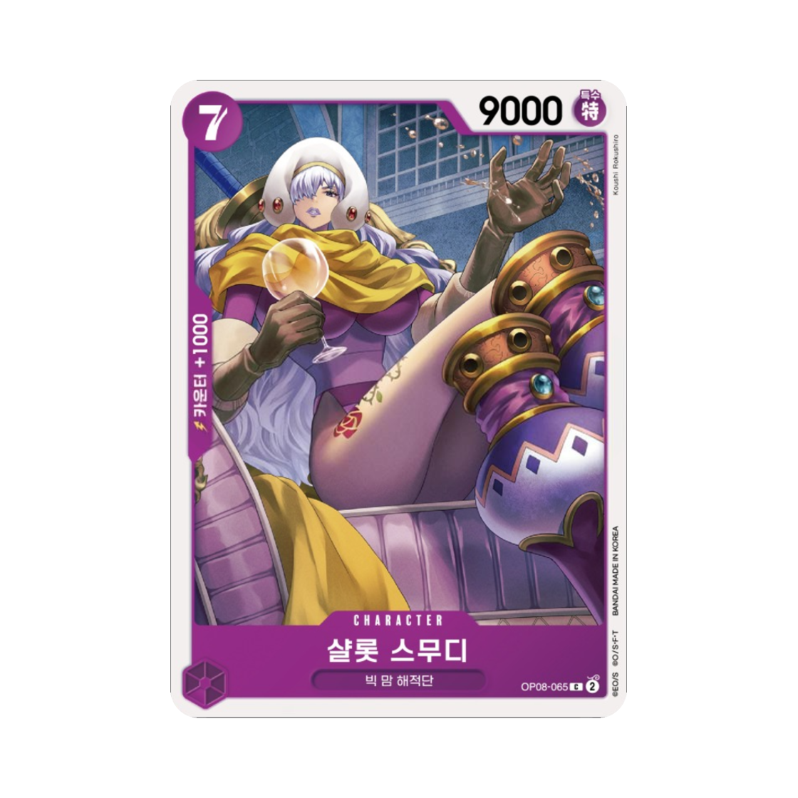 원피스 TCG 샬롯 스무디 C OP08-065 부스터 팩 두 전설 (한글판)(One Piece TCG Charlotte Smoothie C OP08-065 Booster Pack Two Legends (Korean Ver.)) - 1