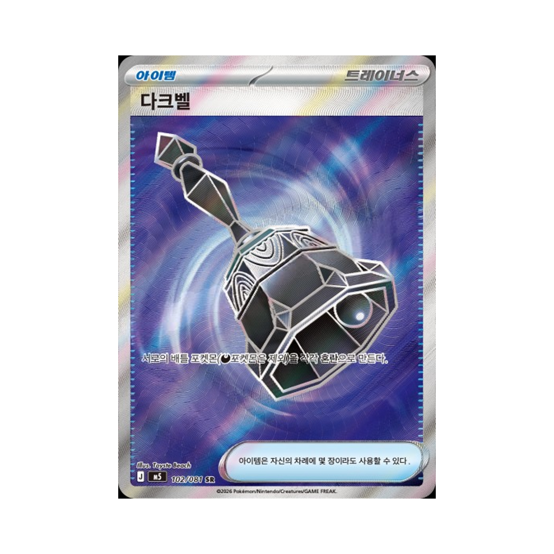 포켓몬 TCG 다크벨 AR 메가 확장팩 어비스 아이 (한글판)(Pokemon TCG Dark Bell AR Mega expansion Pack Abyss Eye (Korean Ver.)) - 1