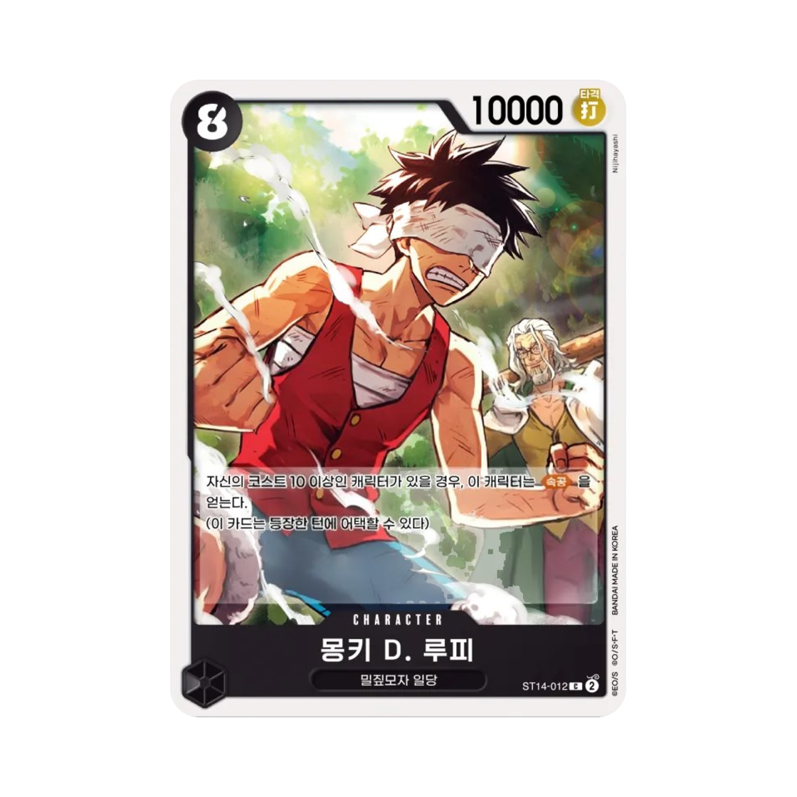 원피스 TCG 몽키 D. 루피 C ST14-012 스타트 덱 3D2Y (한글판)(One Piece TCG Monkey D. Luffy C ST14-012 Starter Deck 3D2Y (Korean Ver.)) - 1