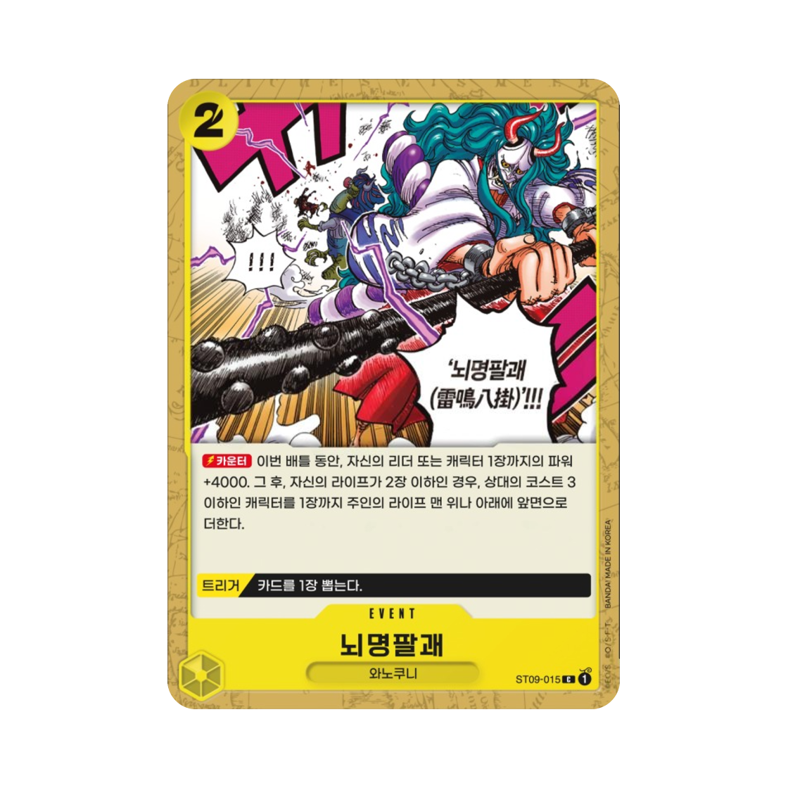 원피스 TCG 뇌명팔괘 C ST09-015 스타트 덱 사이드 야마토 (한글판)(One Piece TCG Thunder Bagua C ST09-015 Starter Deck Side Yamato (Korean Ver.)) - 1