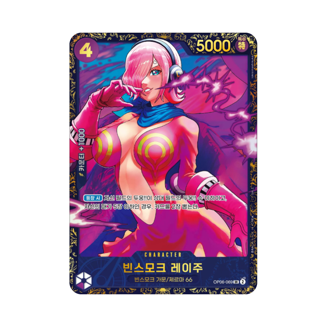원피스 TCG 빈스모크 레이주 SR OP06-069 프로모션 플래그쉽 배틀 우승 상 2025년 8~9월 (한글판)(One Piece TCG Vinsmoke Reiju SR OP06-069 Promotion Card Flagship Battle Winner Prize August~September 2025 (Korean Ver.)) - 1