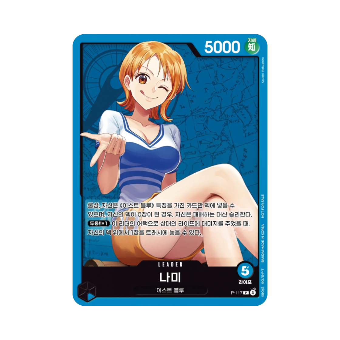 원피스 TCG 나미 P P-117 프로모션 카드 교류회 2026년 6월 참가 기념품 (한글판)(One Piece TCG Nami P P-117 Promotion Card Meet Up Event Participation Gift June 2026 (Korean Ver.)) - 1