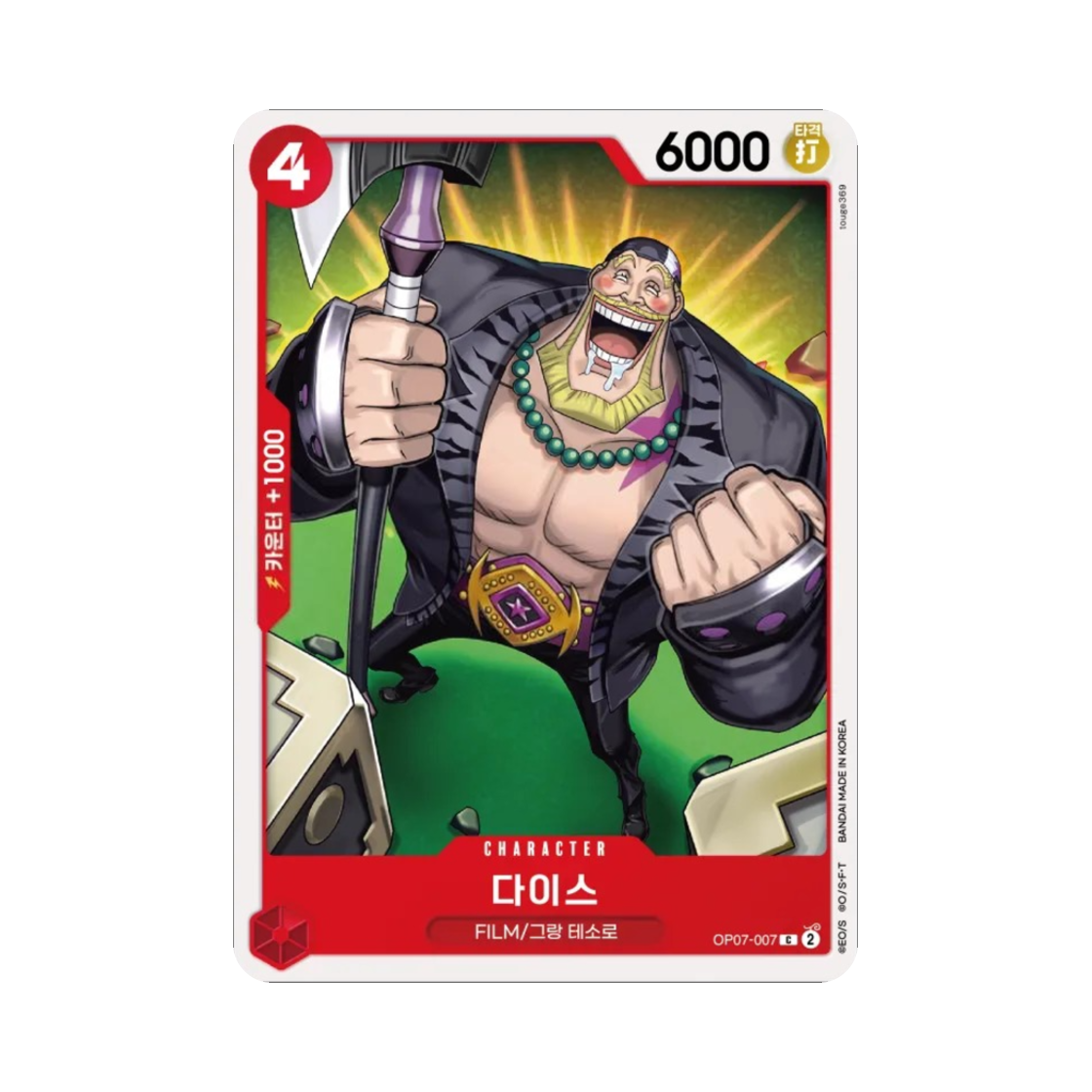 원피스 TCG 다이스 C OP07-007 부스터 팩 500년 후의 미래 (한글판)(One Piece TCG Dice C OP07-007 Booster Pack 500 Years in the Future (Korean Ver.)) - 1