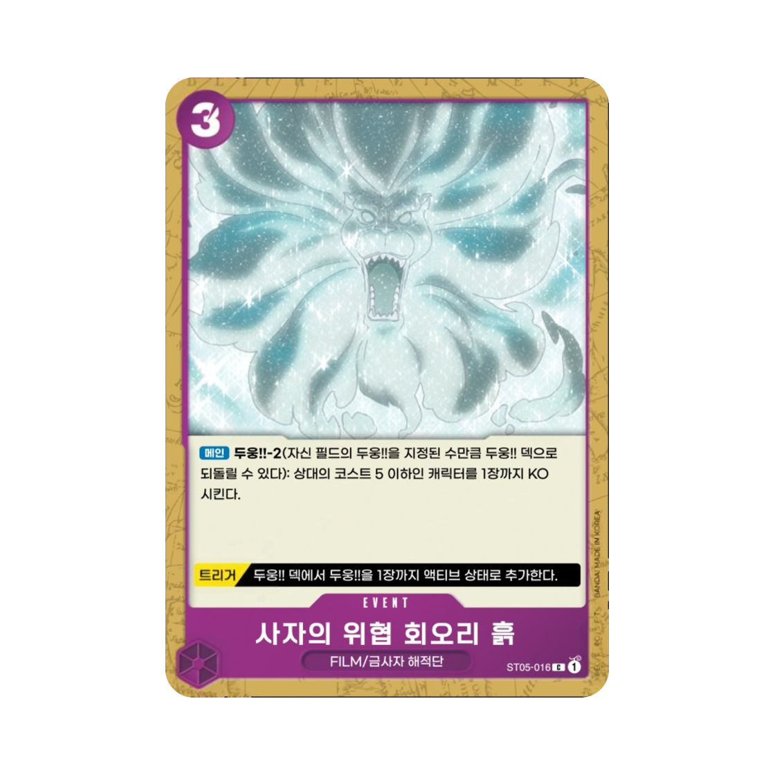 원피스 TCG 사자의 위협 회오리 흙 C ST05-016 스타트 덱 원피스 필름 에디션 (한글판)(One Piece TCG Lion's Threat Imperial Earth Bind C ST05-016 Starter Deck One Piece Film Edition (Korean Ver.)) - 1