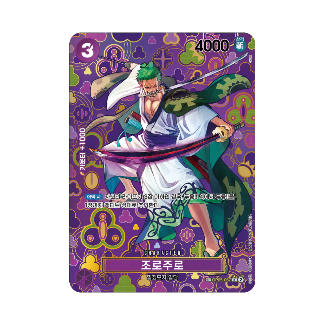 OP05-067-R-SPC One Piece TCG Zoro-Juurou R-SPC OP05-067 Booster Pack Emperors in the New World (Korean Ver.)