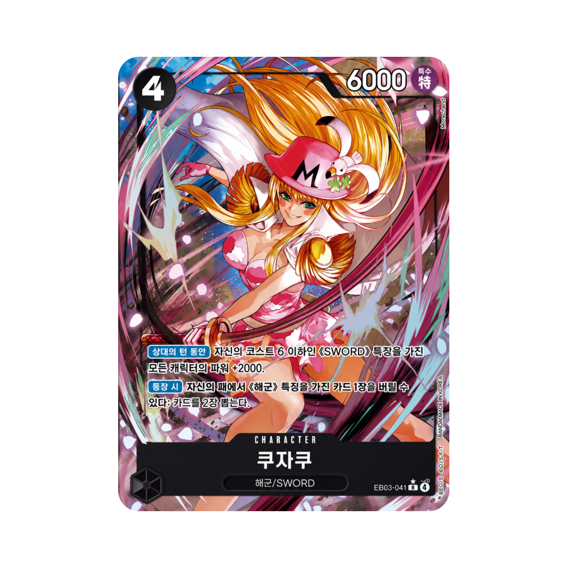 EB03-041-R-P One Piece TCG Kujyaku R-P EB03-041 Extra Booster Pack One PIece Heroines Edition (Korean Ver.)