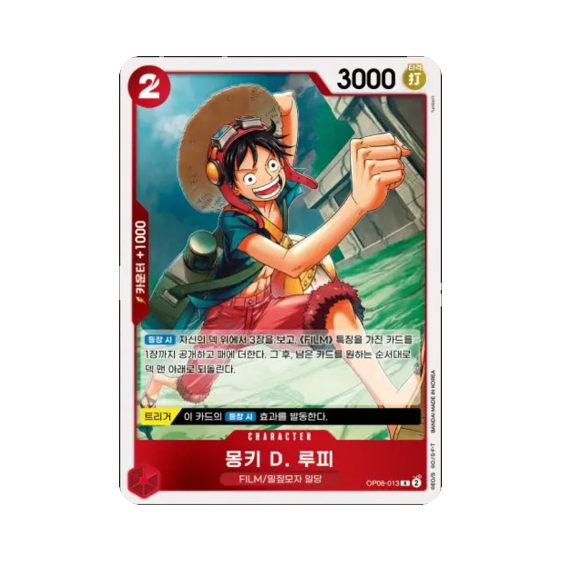 원피스 TCG 몽키 D. 루피 R OP06-013 부스터 팩 쌍벽의 패자 (한글판)(One Piece TCG Monkey D. Luffy R OP06-013 Booster Pack Wings of the Captain (Korean Ver.)) - 1