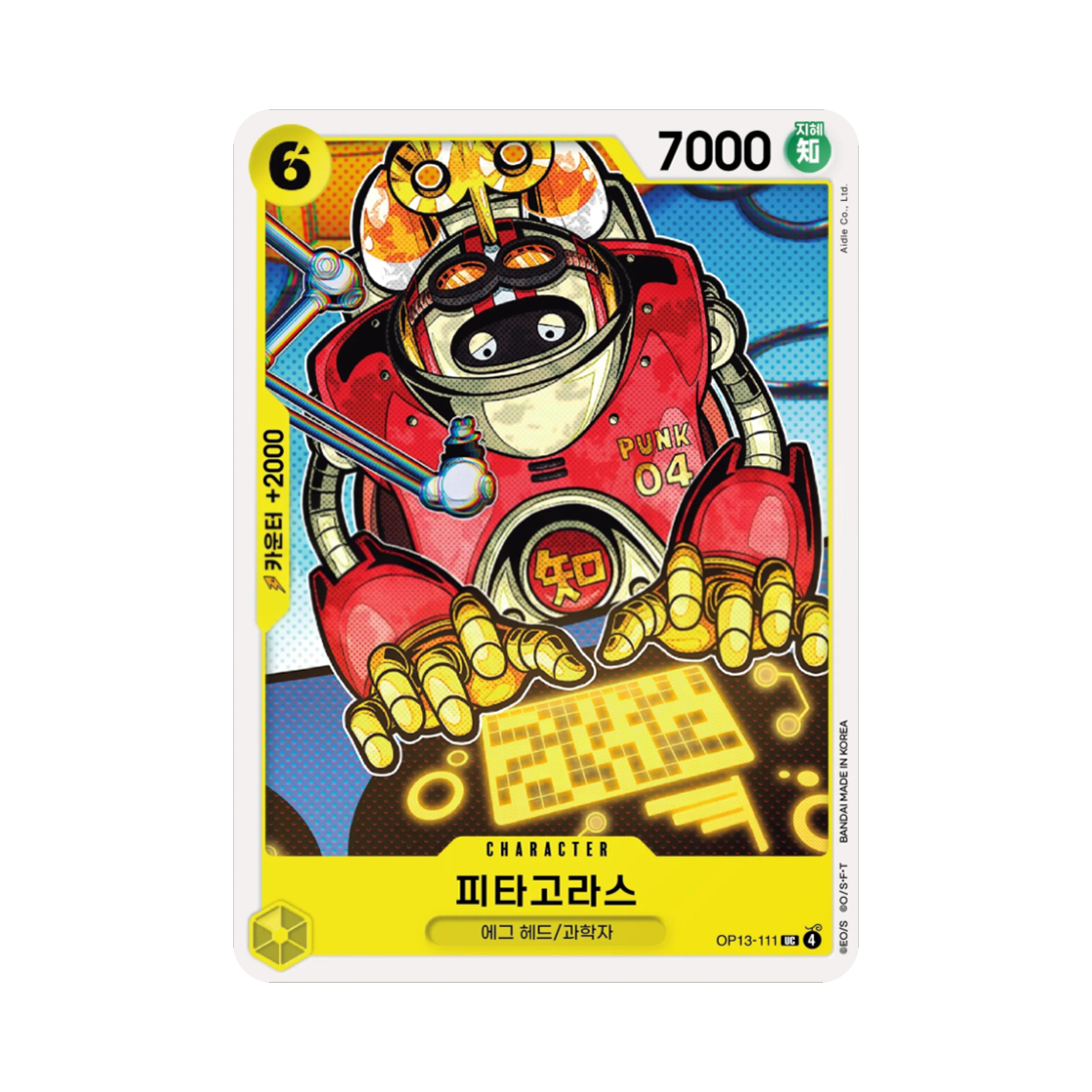 원피스 TCG 피타고라스 UC OP13-111 부스터 팩 계승되는 의지 (한글판)(One Piece TCG Pythagoras UC OP13-111 Booster Pack Carrying on His Will (Korean Ver.)) - 1