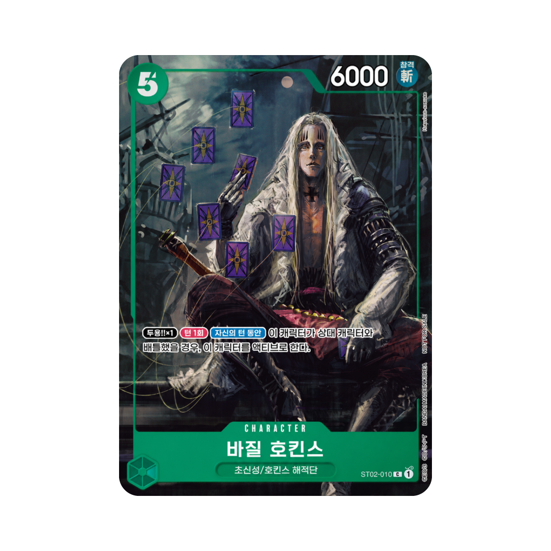 원피스 TCG 바질 호킨스 C ST02-010 프로모션 팩 EX (한글판)(One Piece TCG Basil Hawkins C ST02-010 Promotion Pack EX (Korean Ver.)) - 1