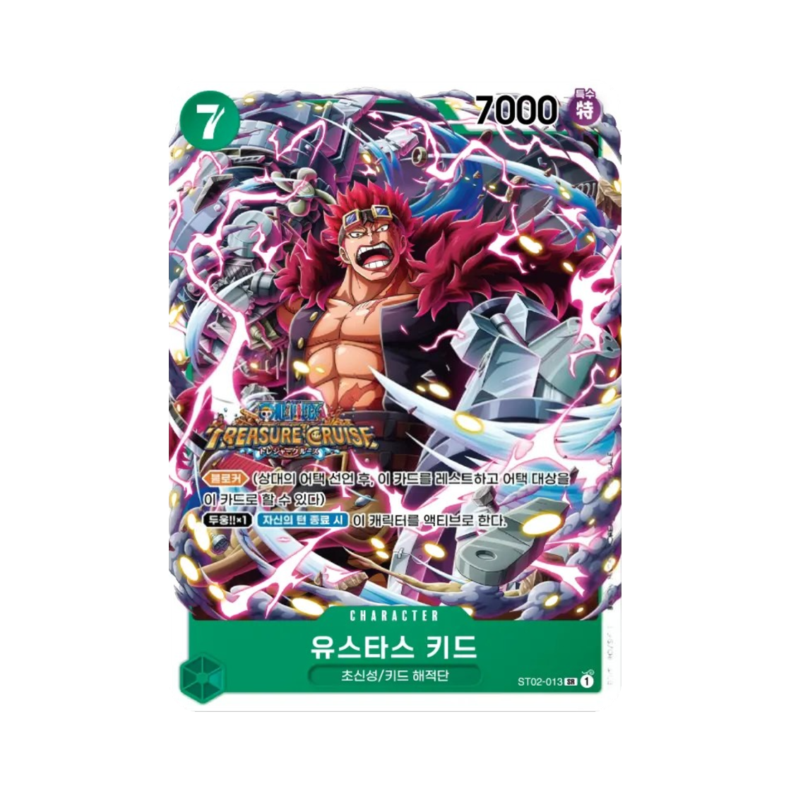 원피스 TCG 유스타스 키드 SR ST02-013 프로모션 카드 스탠다드 배틀 팩 Vol.5&6 (한글판)(One Piece TCG Eustass"Captain"Kid SR ST02-013 Promotion Card Standard Battle Pack Vol.5&6 (Korean Ver.)) - 1