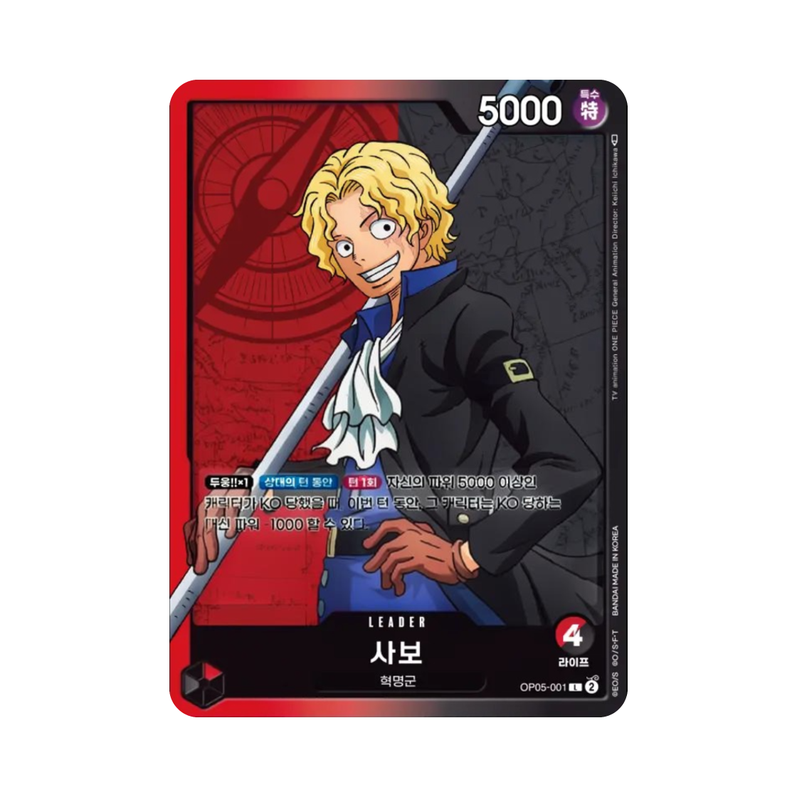 원피스 TCG 사보 L OP05-001 부스터 팩 신시대의 주역 (한글판)(One Piece TCG Sabo L OP05-001 Booster Pack Awakening of the New Era (Korean Ver.)) - 1
