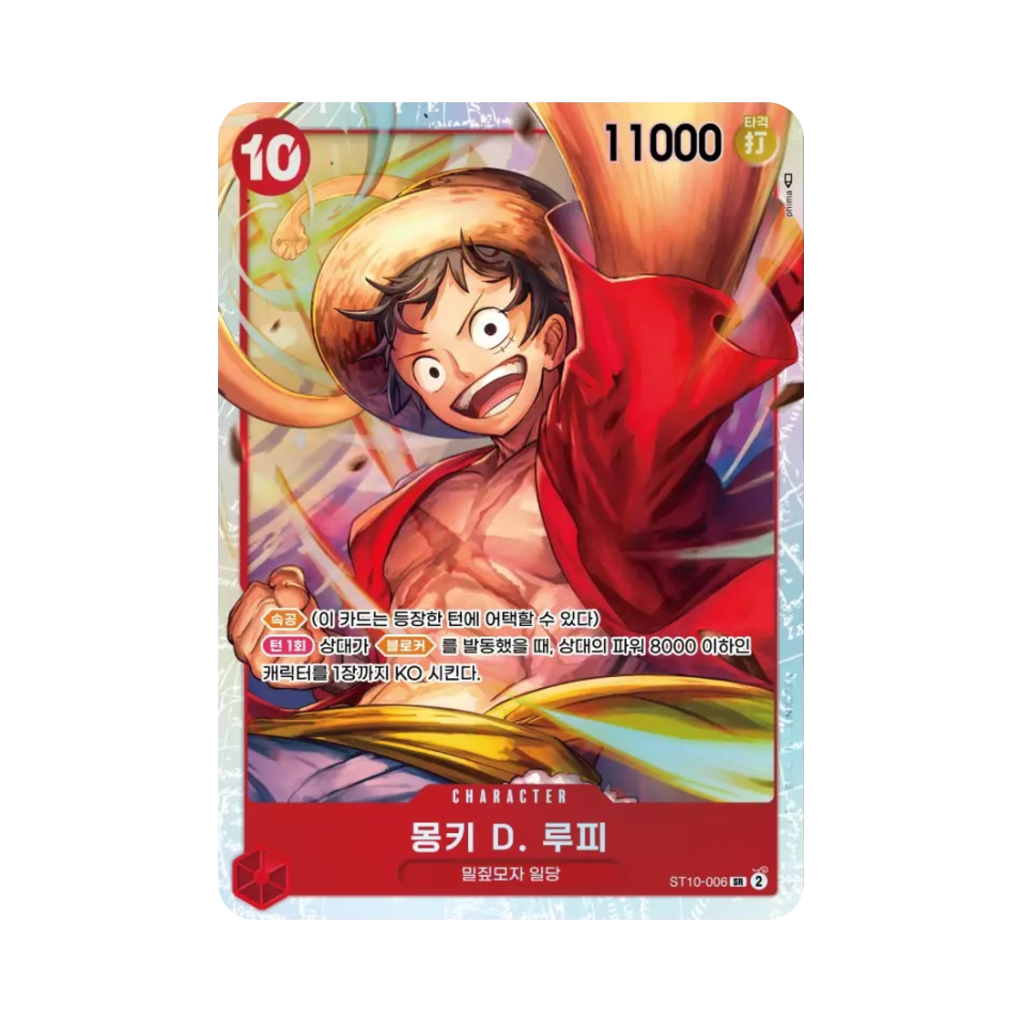 원피스 TCG 몽키 D. 루피 SR ST10-006 얼티밋 덱 "삼선장" 집결 (한글판)(One Piece TCG Monkey D. Luffy SR ST10-006 Ultra Deck The Three Captains (Korean Ver.)) - 1