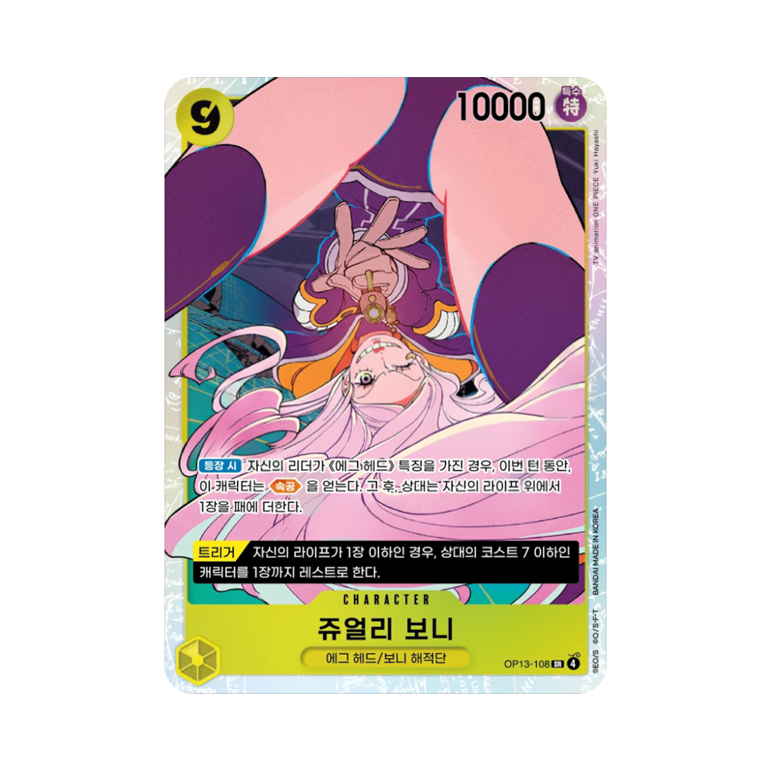 원피스 TCG 쥬얼리 보니 SR OP13-108 부스터 팩 계승되는 의지 (한글판)(One Piece TCG Jewelry Bonney SR OP13-108 Booster Pack Carrying on His Will (Korean Ver.)) - 1