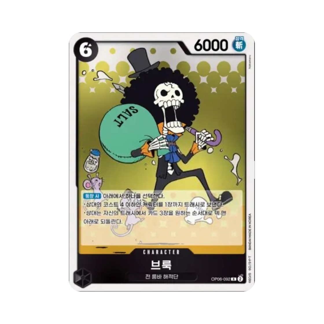 원피스 TCG 브룩 R OP06-092 부스터 팩 쌍벽의 패자 (한글판)(One Piece TCG Brook R OP06-092 Booster Pack Wings of the Captain (Korean Ver.)) - 1
