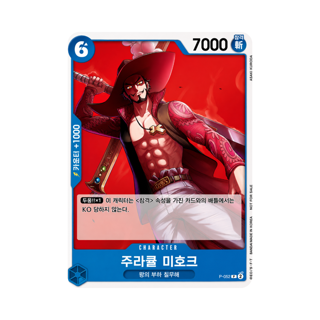 원피스 TCG 쥬라큘 미호크 P P-052 프로모션 팩 Vol.4 (한글판)(One Piece TCG Dracule Mihawk P P-052 Promotion Pack Vol.4 (Korean Ver.)) - 1