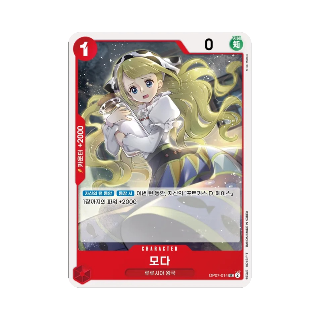 원피스 TCG 모다 UC OP07-014 부스터 팩 500년 후의 미래 (한글판)(One Piece TCG Moda UC OP07-014 Booster Pack 500 Years in the Future (Korean Ver.)) - 1