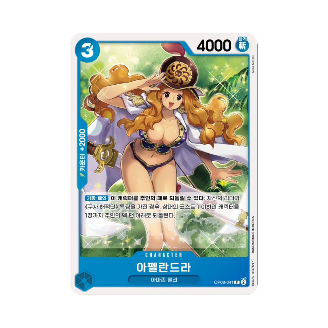 원피스 TCG 아펠란드라 C OP08-041 부스터 팩 두 전설 (한글판)(One Piece TCG Aphelandra C OP08-041 Booster Pack Two Legends (Korean Ver.)) - 1