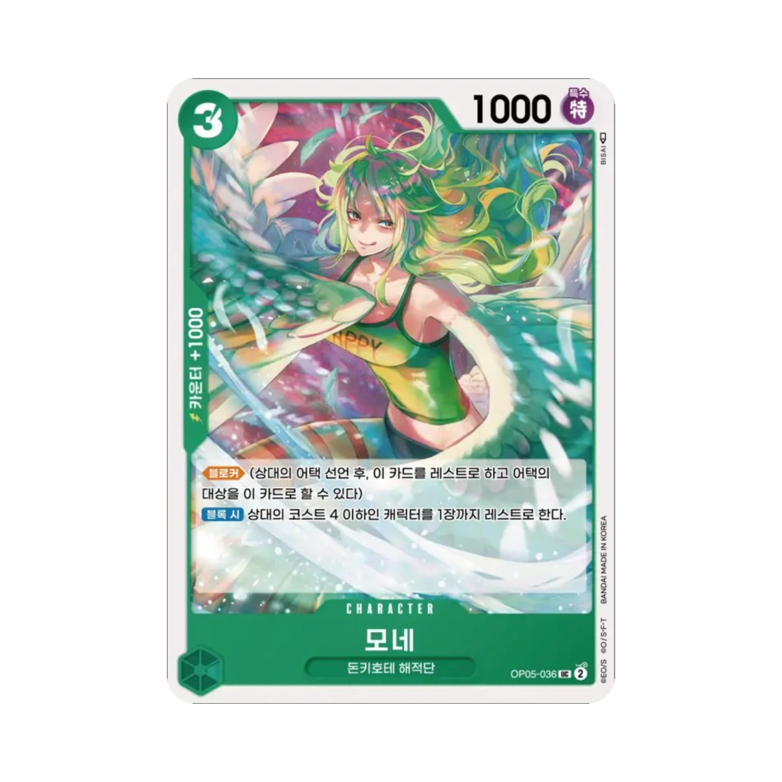 원피스 TCG 모네 UC OP05-036 부스터 팩 신시대의 주역 (한글판)(One Piece TCG Monet UC OP05-036 Booster Pack Awakening of the New Era (Korean Ver.)) - 1