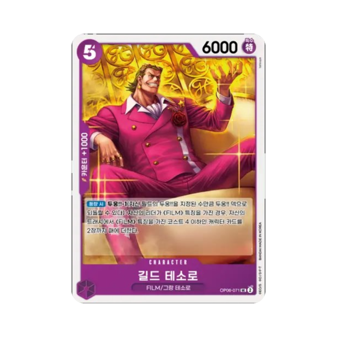 원피스 TCG 길드 테소로 UC OP06-071 부스터 팩 쌍벽의 패자 (한글판)(One Piece TCG Gild Tesoro UC OP06-071 Booster Pack Wings of the Captain (Korean Ver.)) - 1