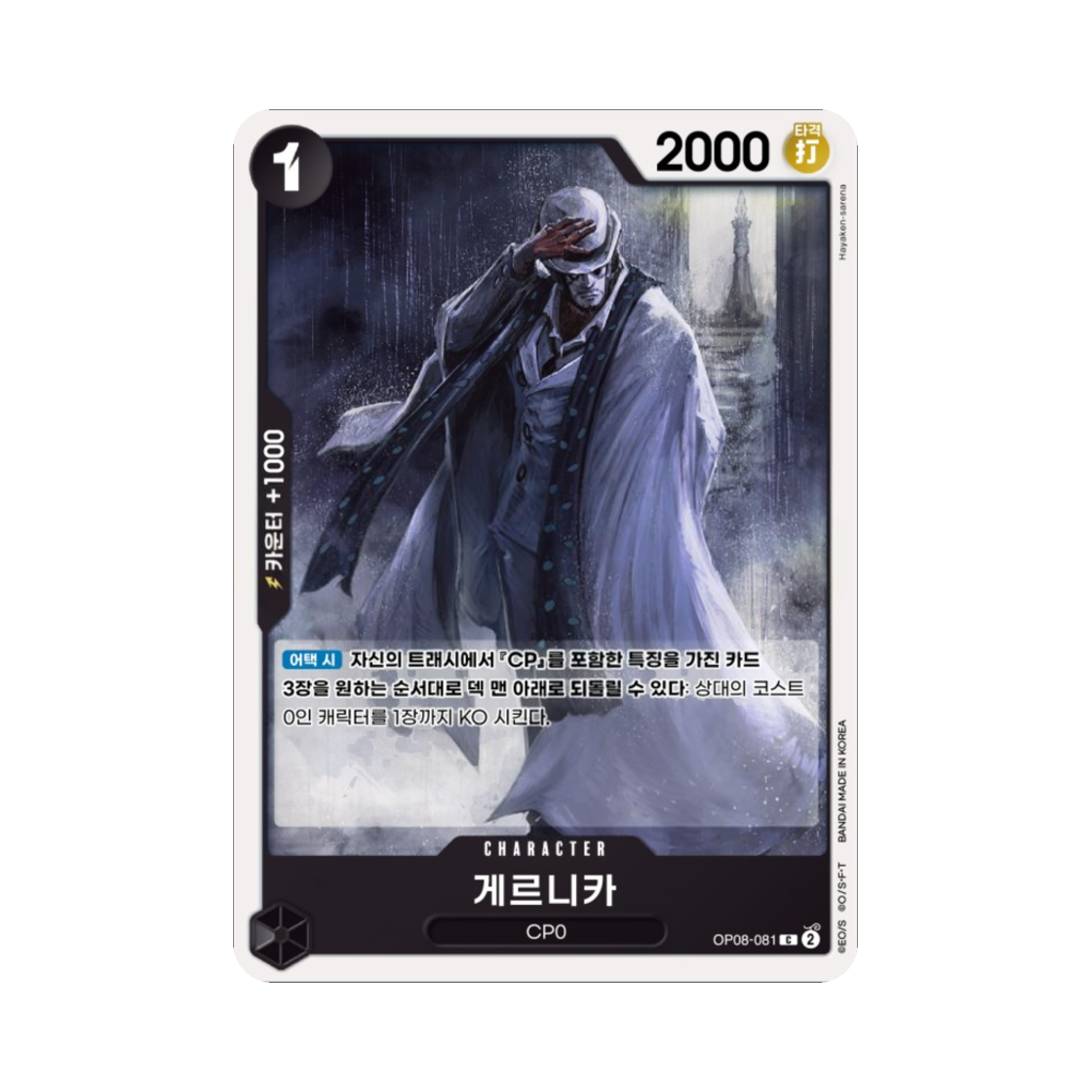 원피스 TCG 게르니카 C OP08-081 부스터 팩 두 전설 (한글판)(One Piece TCG Guernica C OP08-081 Booster Pack Two Legends (Korean Ver.)) - 1