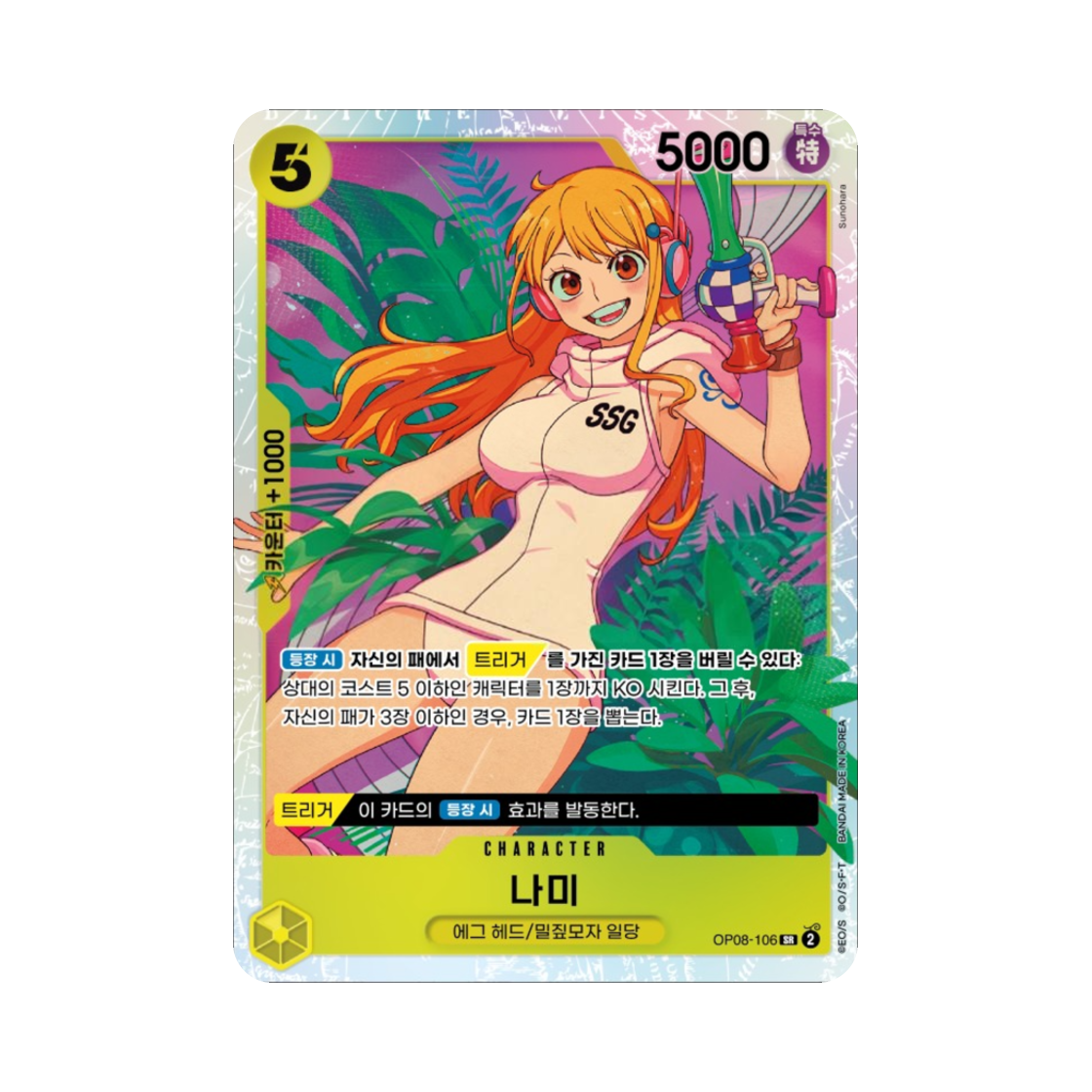 원피스 TCG 나미 SR OP08-106 부스터 팩 두 전설 (한글판)(One Piece TCG Nami SR OP08-106 Booster Pack Two Legends (Korean Ver.)) - 1