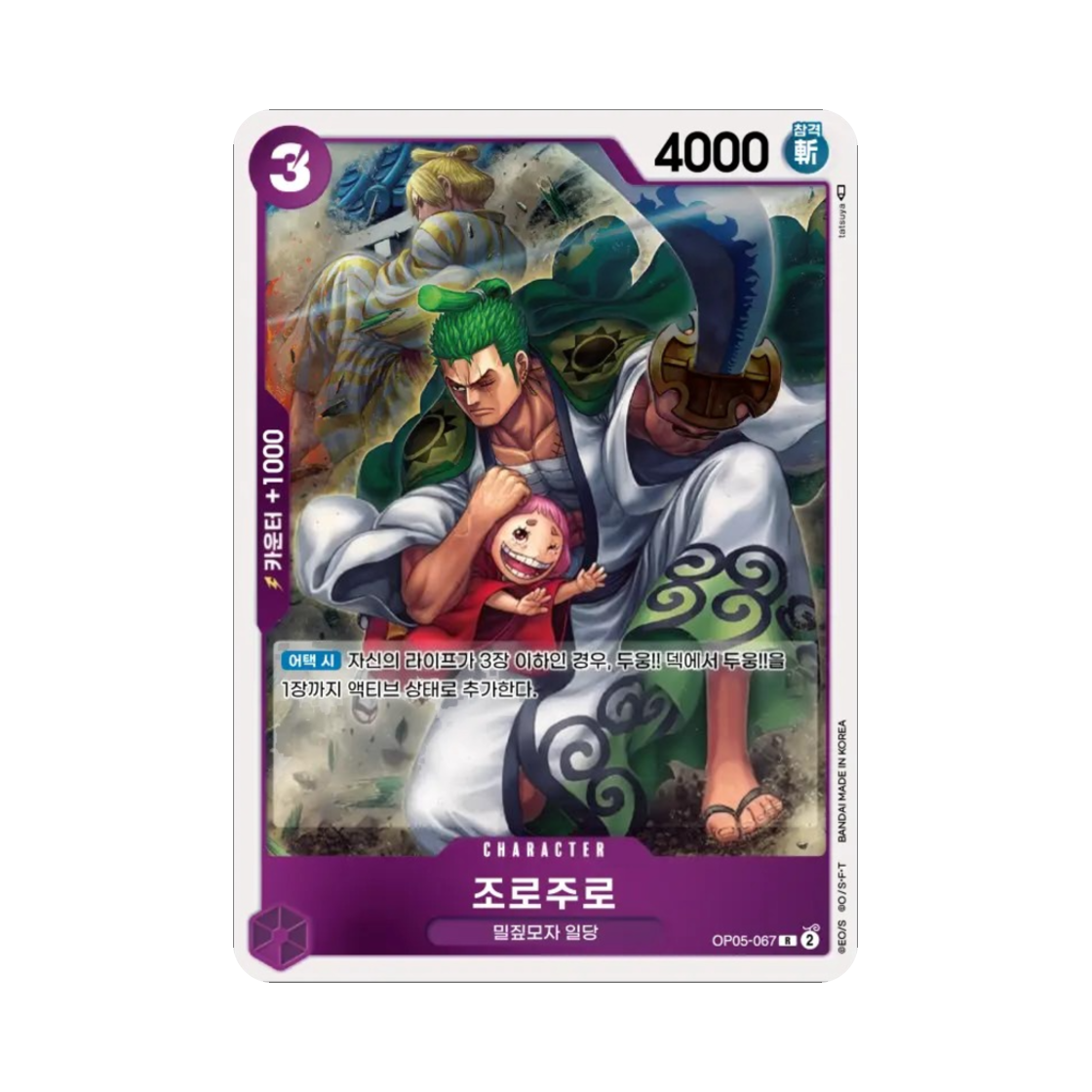 원피스 TCG 조로주로 R OP05-067 부스터 팩 신시대의 주역 (한글판)(One Piece TCG Zoro-Juurou R OP05-067 Booster Pack Awakening of the New Era (Korean Ver.)) - 1