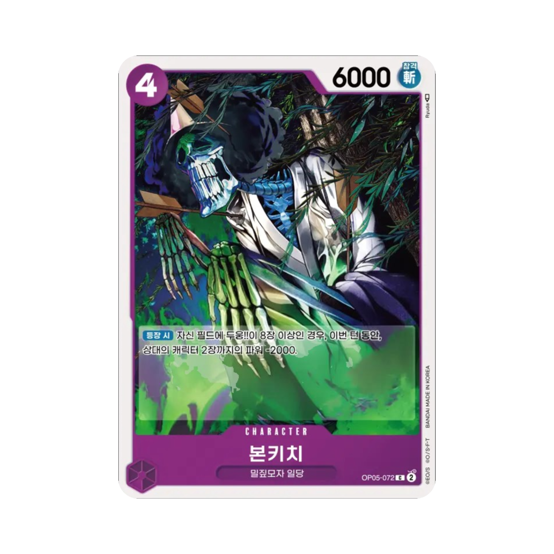 원피스 TCG 본키치 C OP05-072 부스터 팩 신시대의 주역 (한글판)(One Piece TCG Hone-Kichi C OP05-072 Booster Pack Awakening of the New Era (Korean Ver.)) - 1