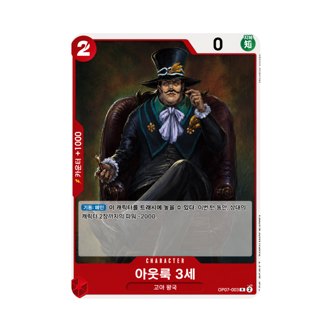 원피스 TCG 아웃룩 3세 R OP07-003 부스터 팩 500년 후의 미래 (한글판)(One Piece TCG Outlook III R OP07-003 Booster Pack 500 Years in the Future (Korean Ver.))