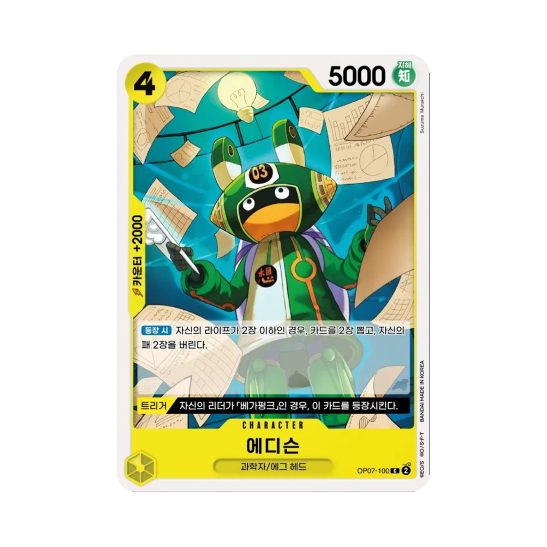 원피스 TCG 에디슨 C OP07-100 부스터 팩 500년 후의 미래 (한글판)(One Piece TCG Edison C OP07-100 Booster Pack 500 Years in the Future (Korean Ver.)) - 1