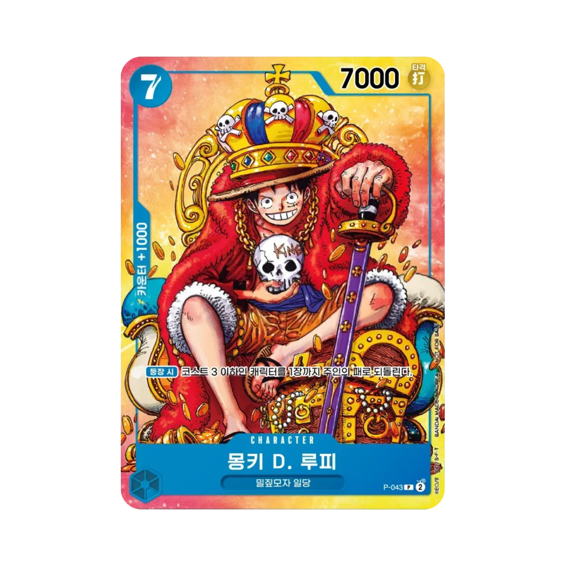 원피스 TCG 몽키 D. 루피 P P-043 부스터 팩 500년 후의 미래 (한글판)(One Piece TCG Monkey D. Luffy P P-043 Booster Pack 500 Years in the Future (Korean Ver.)) - 1