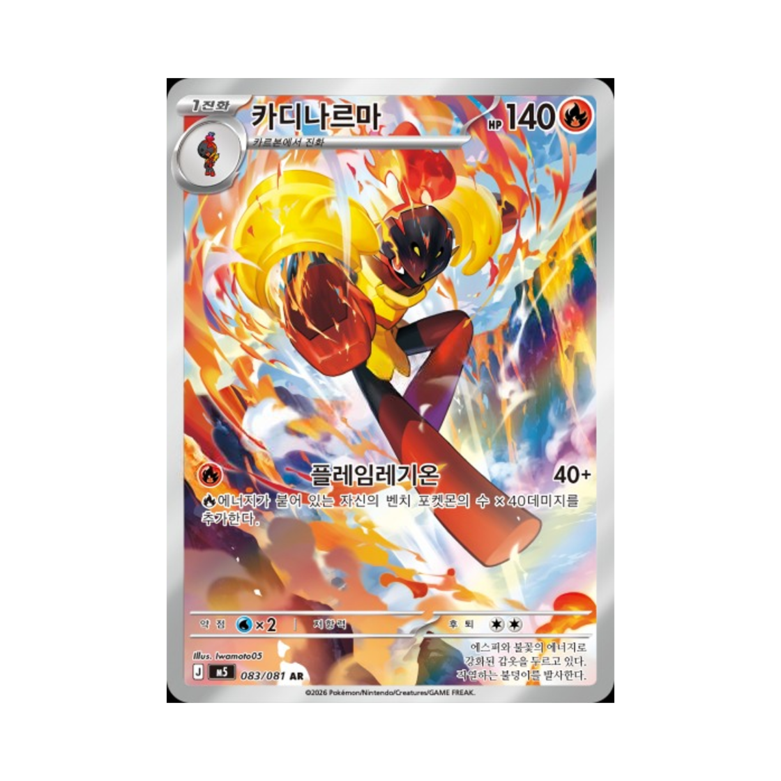 M5083-081 Pokemon TCG Armarouge AR Mega expansion Pack Abyss Eye (Korean Ver.)