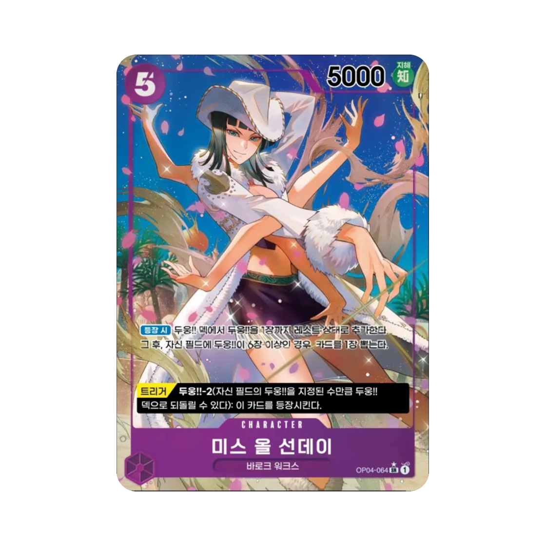 원피스 TCG 미스 올 선데이 SR-P OP04-064 부스터 팩 모략의 왕국 (한글판)(One Piece TCG Ms. All Sunday SR-P OP04-064 Booster Pack Kingdoms of Intrigue (Korean Ver.)) - 1
