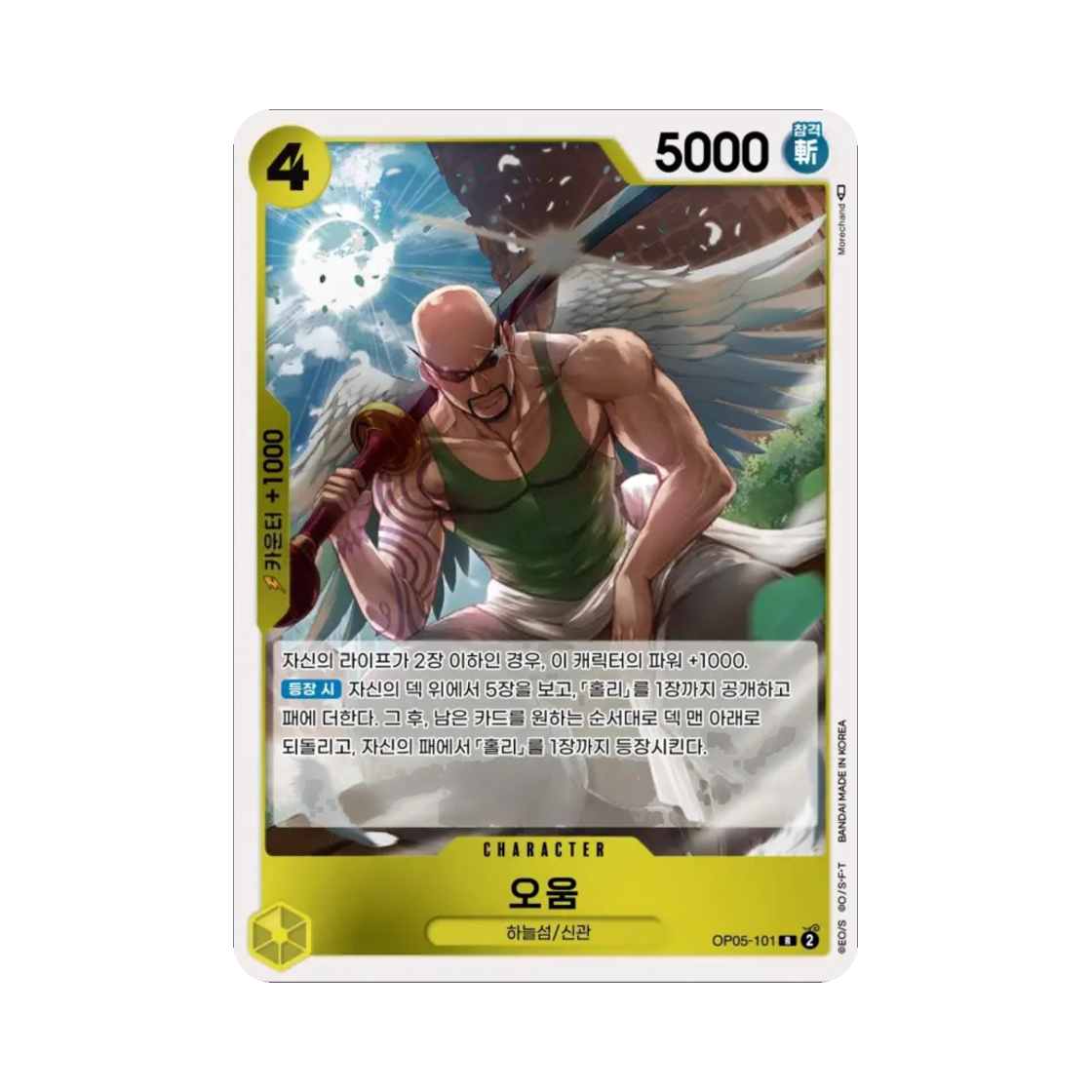 원피스 TCG 오움 R OP05-101 부스터 팩 신시대의 주역 (한글판)(One Piece TCG Ohm R OP05-101 Booster Pack Awakening of the New Era (Korean Ver.)) - 1