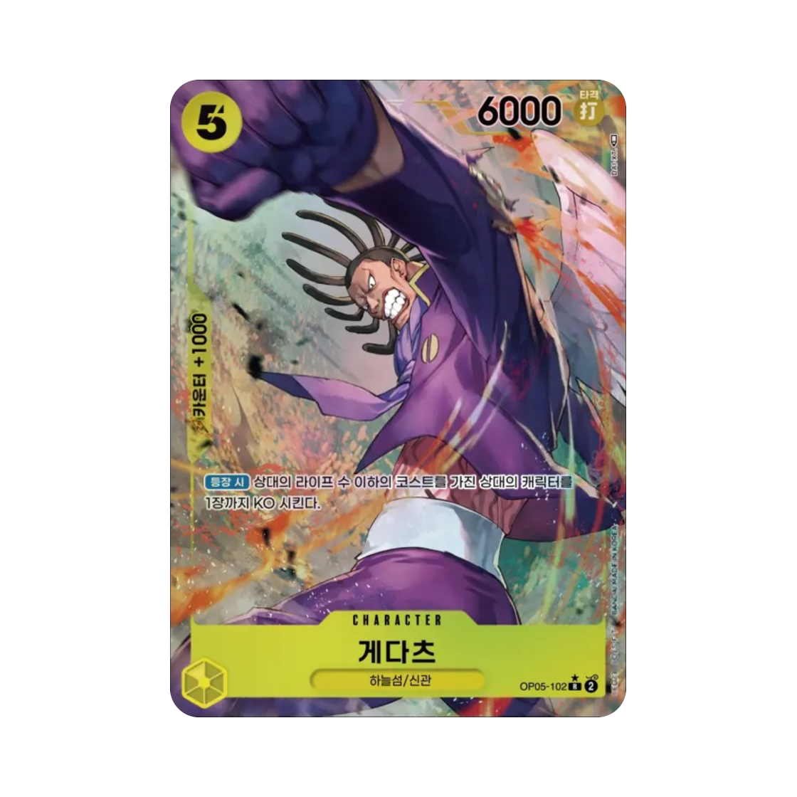 원피스 TCG 게다츠 R-P OP05-102 부스터 팩 신시대의 주역 (한글판)(One Piece TCG Gedatsu R-P OP05-102 Booster Pack Awakening of the New Era (Korean Ver.)) - 1
