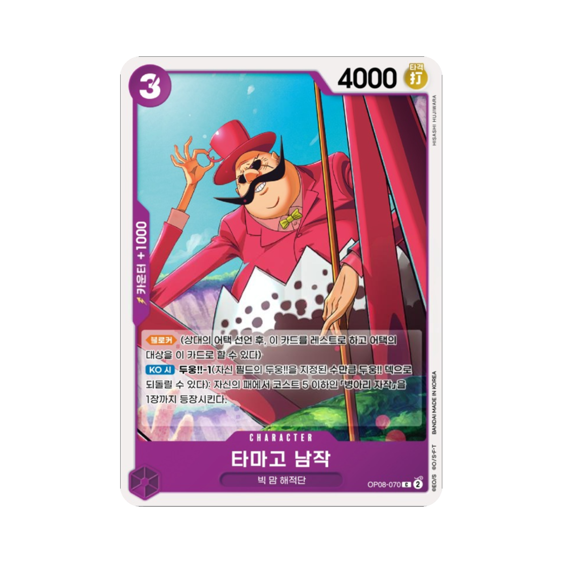 원피스 TCG 타마고 남작 C OP08-070 부스터 팩 두 전설 (한글판)(One Piece TCG Baron Tamago C OP08-070 Booster Pack Two Legends (Korean Ver.)) - 1