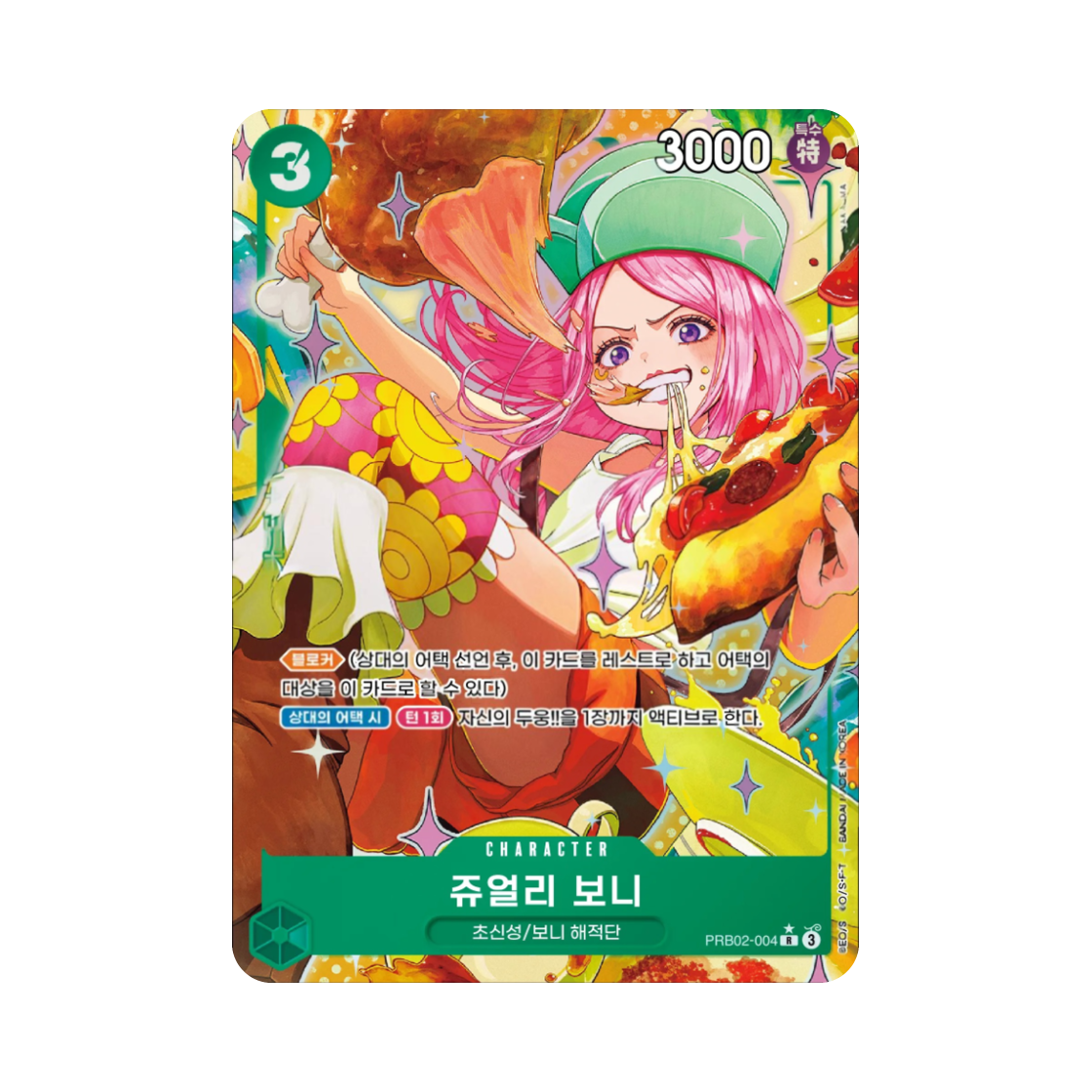원피스 TCG 쥬얼리 보니 R-P PRB02-004 부스터 팩 사제의 연 (한글판)(One Piece TCG Jewelry Bonney R-P PRB02-004 Booster Pack Legacy of the Master (Korean Ver.)) - 1