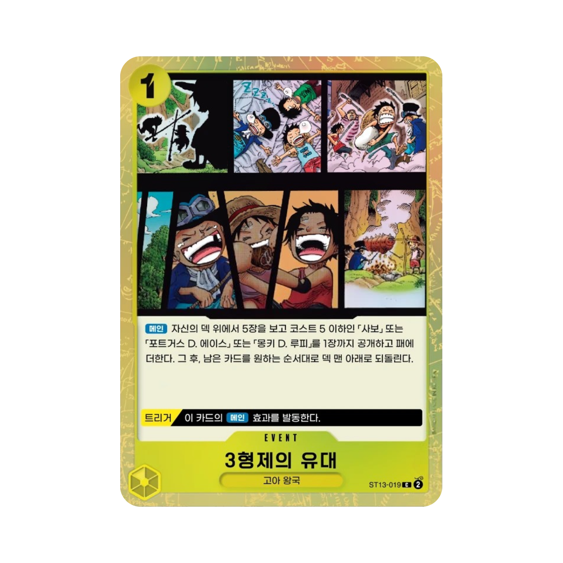 원피스 TCG 3형제의 유대 C ST13-019 스타트 덱 3형제의 유대 (한글판)(One Piece TCG The Three Brothers' Bond C ST13-019 Starter Deck The Three Brothers (Korean Ver.)) - 1