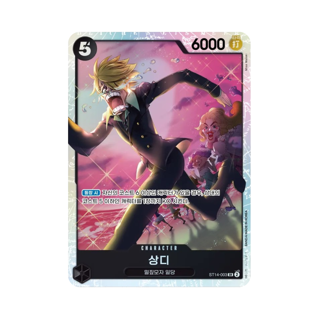원피스 TCG 상디 SR ST14-003 스타트 덱 3D2Y (한글판)(One Piece TCG Sanji SR ST14-003 Starter Deck 3D2Y (Korean Ver.)) - 1
