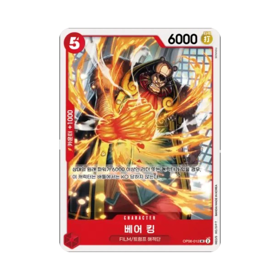 원피스 TCG 베어 킹 UC OP06-012 부스터 팩 쌍벽의 패자 (한글판)(One Piece TCG Bear.King UC OP06-012 Booster Pack Wings of the Captain (Korean Ver.)) - 1