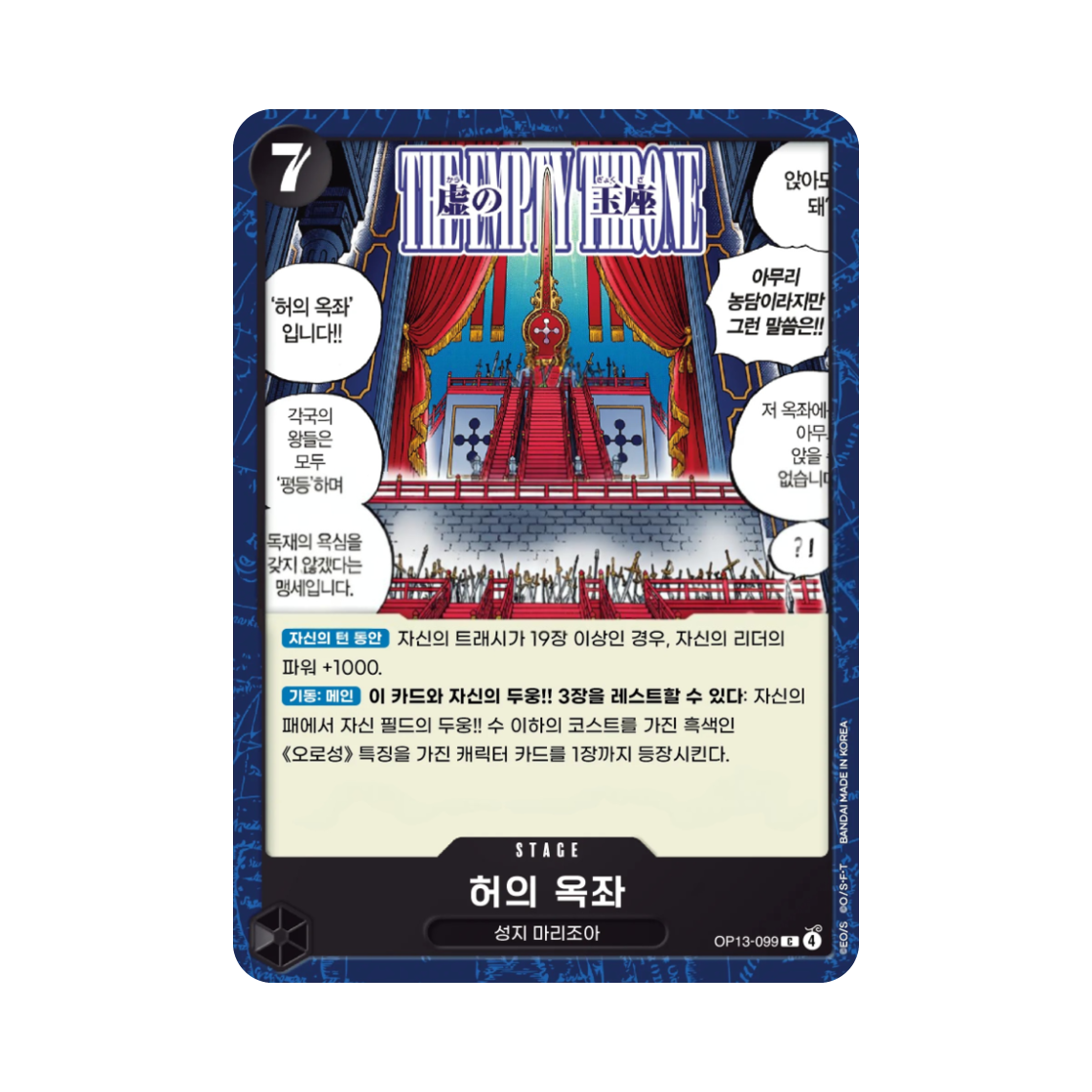 원피스 TCG 허의 옥좌 C OP13-099 부스터 팩 계승되는 의지 (한글판)(One Piece TCG Empty Throne C OP13-099 Booster Pack Carrying on His Will (Korean Ver.)) - 1
