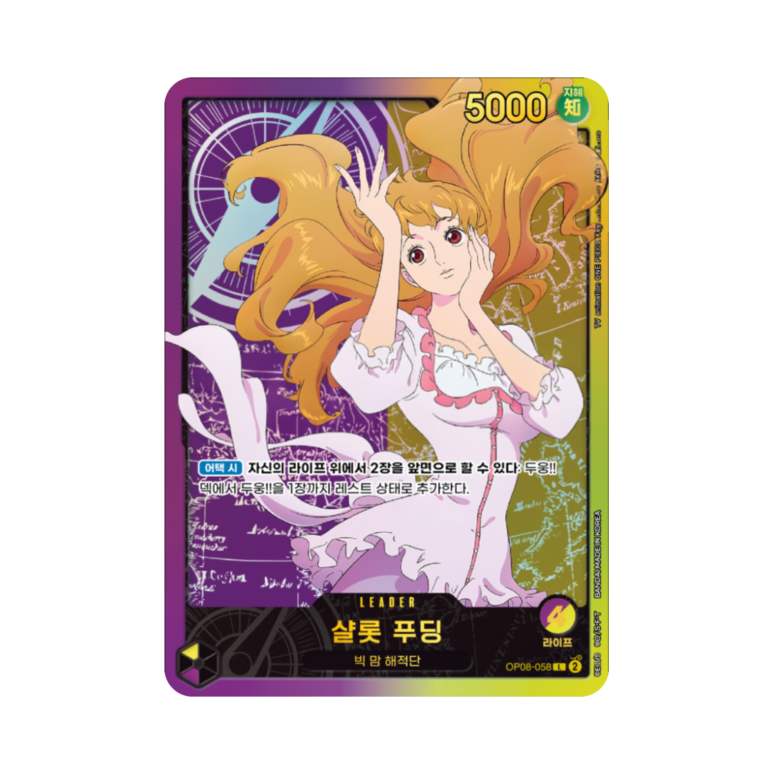 원피스 TCG 샬롯 푸딩 L OP08-058 엑스트라 부스터 애니메이션 25주년 컬렉션 (한글판)(One Piece TCG Charlotte Pudding L OP08-058 Extra Booster Anime 25th Collection (Korean Ver.)) - 1
