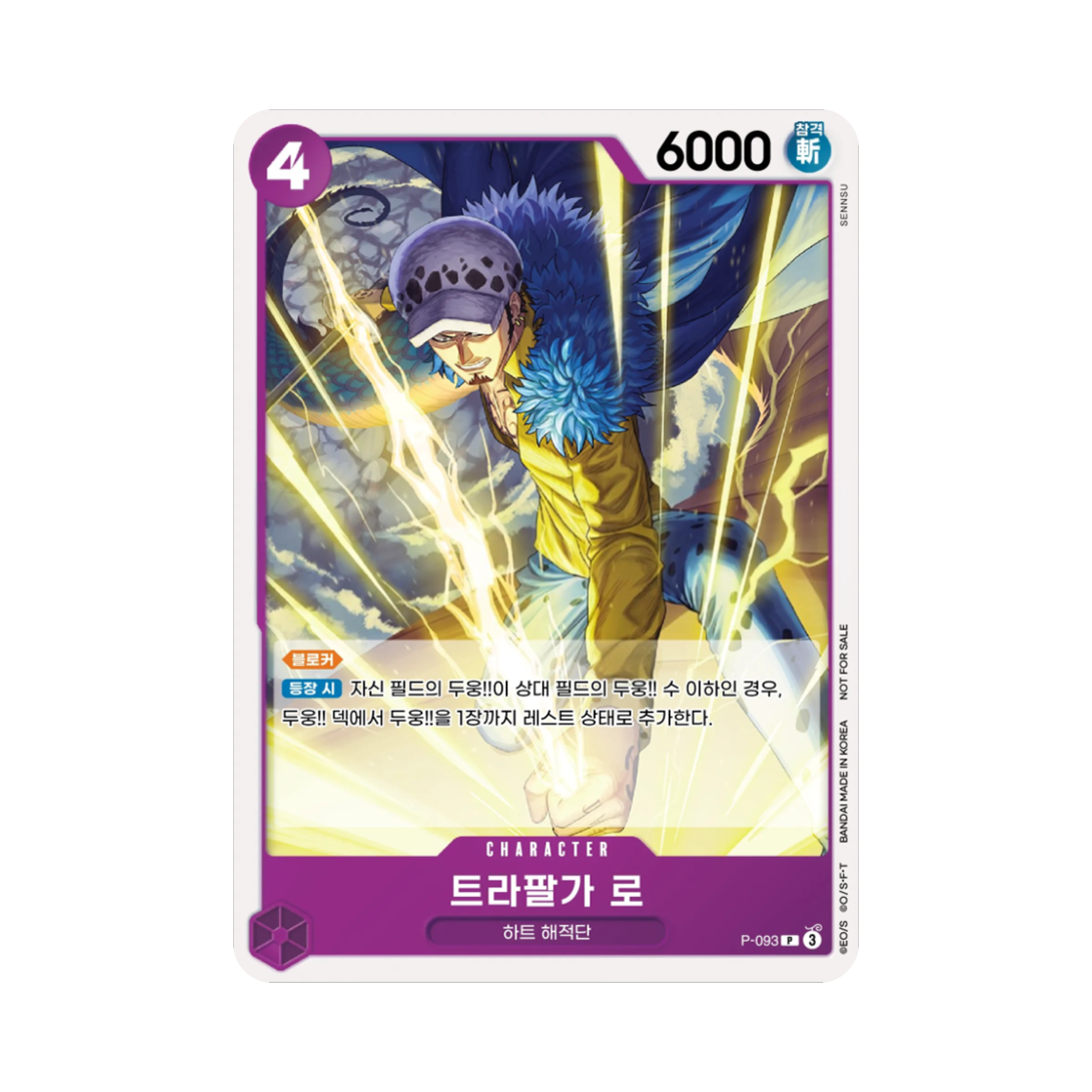 원피스 TCG 트라팔가 로 P P-093 프로모션 카드 프로모션 팩 2026 Vol.1 (한글판)(One Piece TCG Trafalgar Law P P-093 Promotion Card Promotion Pack 2026 Vol. 1 (Korean Ver.)) - 1