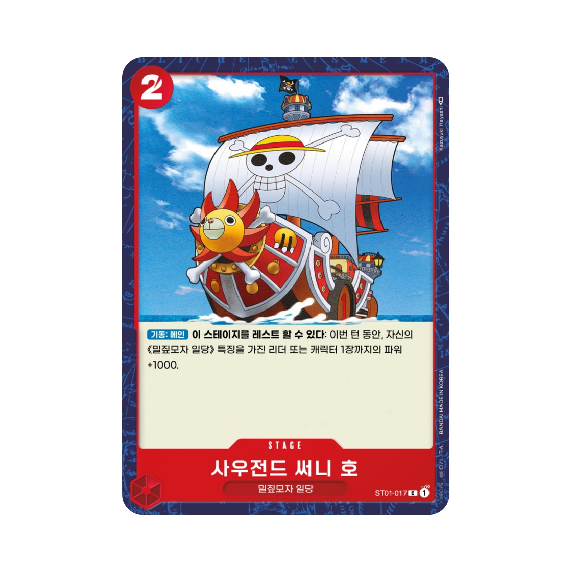 원피스 TCG 사우전드 써니 호 C ST01-017 스타트 덱 밀짚모자 일당 (한글판)(One Piece TCG Thousand Sunny C ST01-017 Starter Deck Straw Hat Crew (Korean Ver.)) - 1