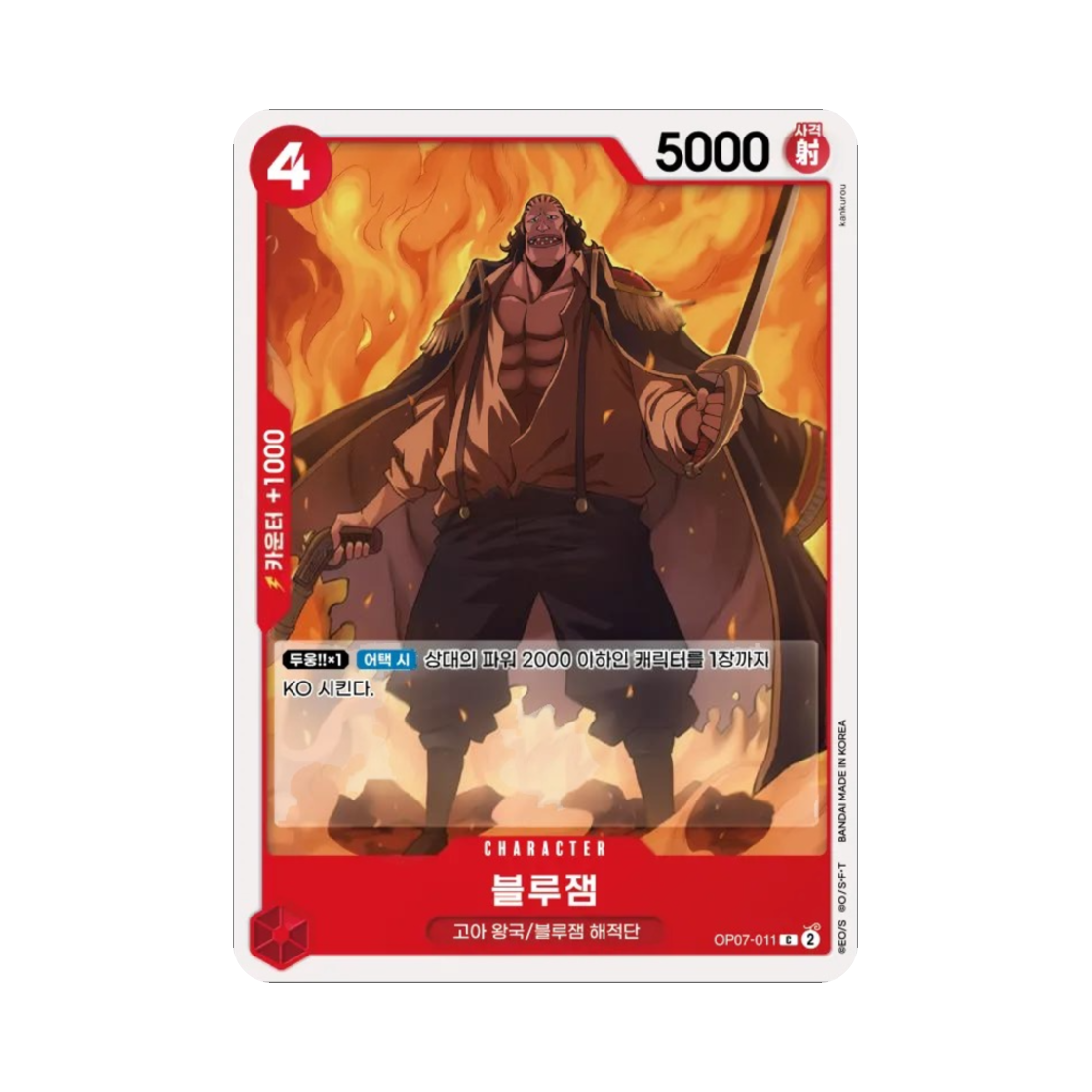 원피스 TCG 블루잼 C OP07-011 부스터 팩 500년 후의 미래 (한글판)(One Piece TCG Bluejam C OP07-011 Booster Pack 500 Years in the Future (Korean Ver.)) - 1