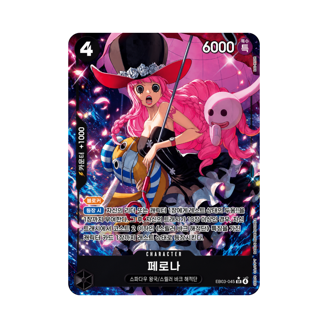 EB03-045-SR-P One Piece TCG Perona SR-P EB03-045 Extra Booster Pack One PIece Heroines Edition (Korean Ver.)