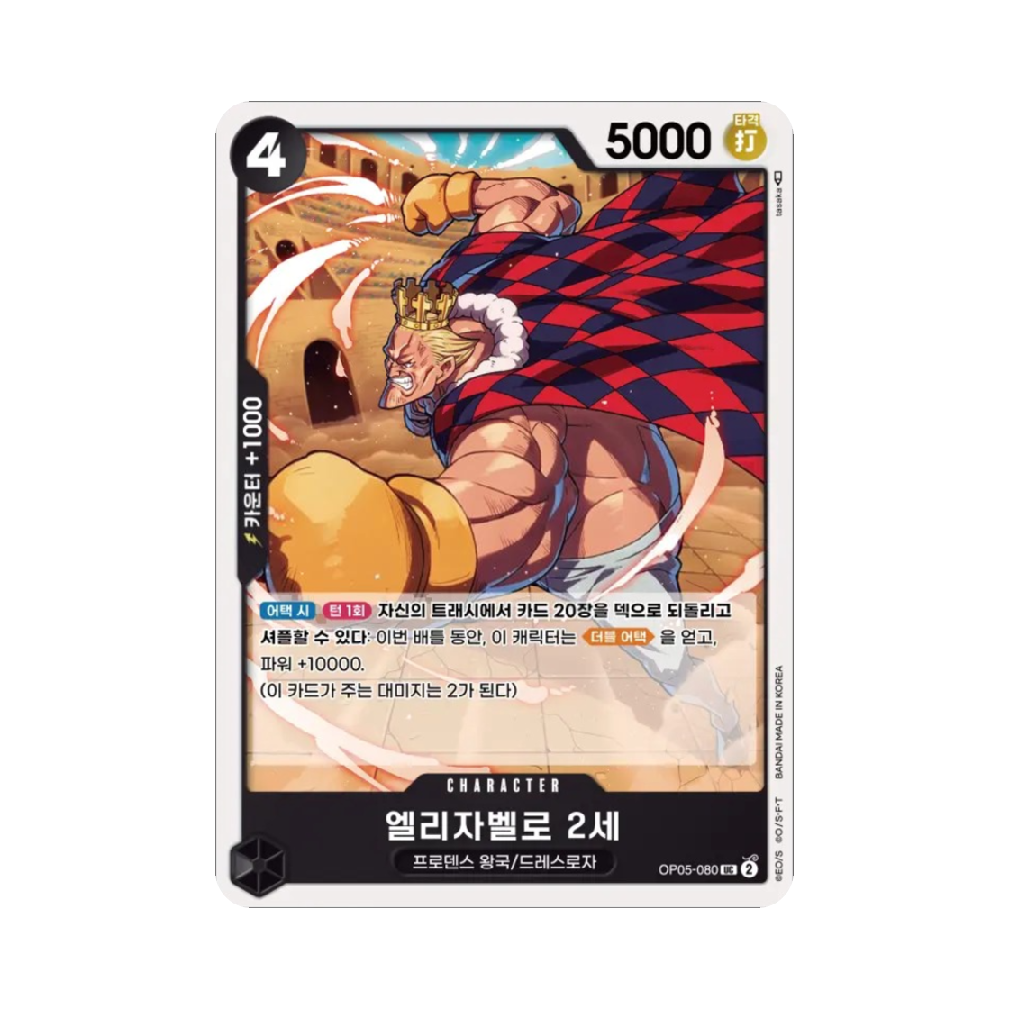 원피스 TCG 엘리자벨로 2세 UC OP05-080 부스터 팩 신시대의 주역 (한글판)(One Piece TCG Elizabello II UC OP05-080 Booster Pack Awakening of the New Era (Korean Ver.)) - 1