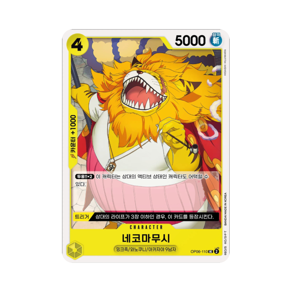 원피스 TCG 네코마무시 UC OP06-110 스타트 덱 녹황 야마토 (한글판)(One Piece TCG Nekomamushi UC OP06-110 Starter Deck Green Yellow Yamato (Korean Ver.)) - 1