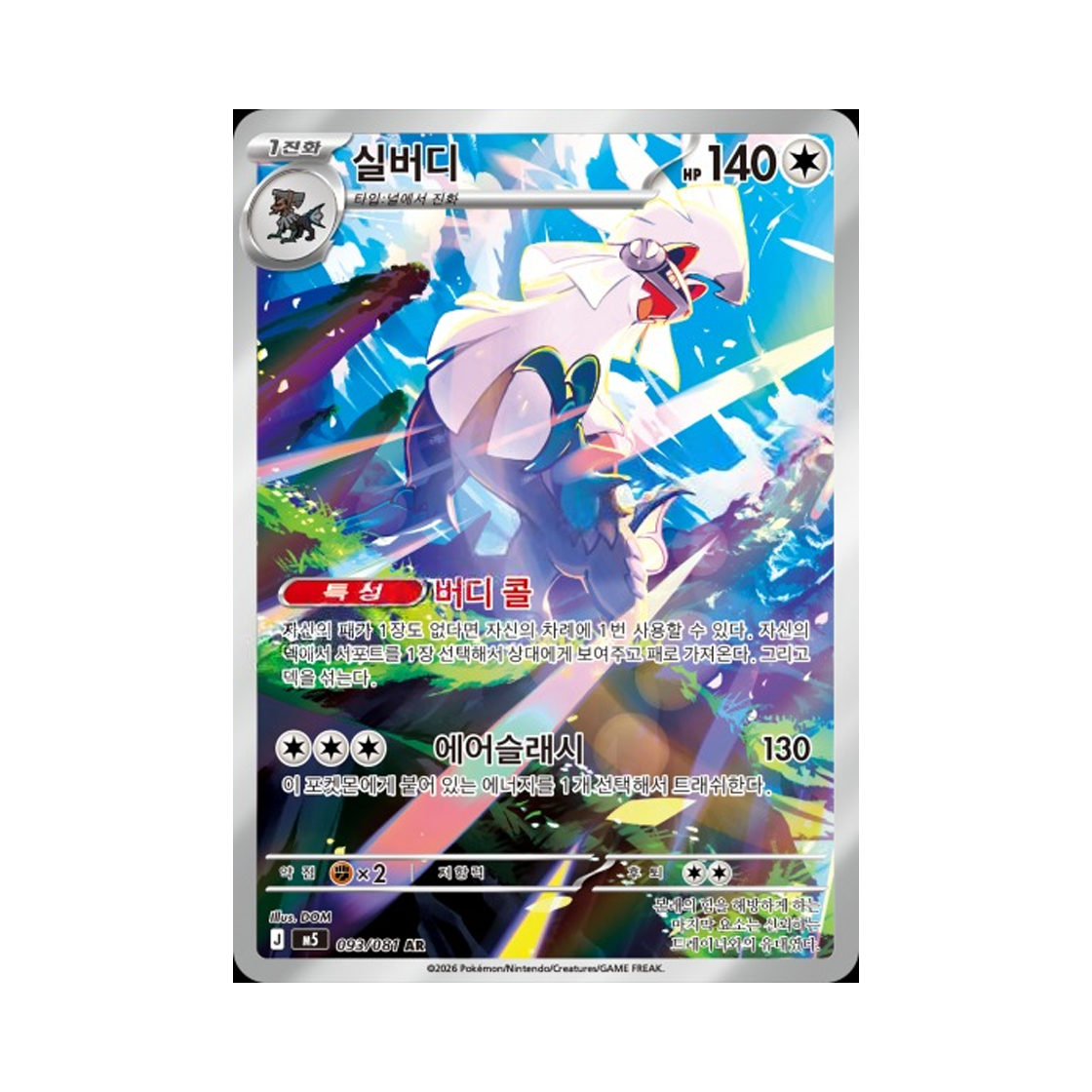 M5093-081 Pokemon TCG Silvally AR Mega expansion Pack Abyss Eye (Korean Ver.)