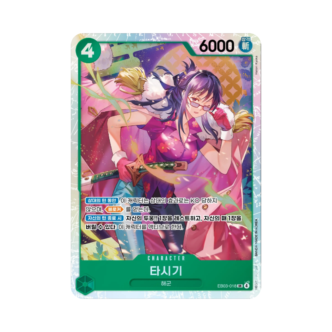 원피스 TCG 타시기 SR EB03-018 엑스트라 부스터 원피스 히로인즈 에디션 (한글판)(One Piece TCG Tashigi SR EB03-018 Extra Booster Pack One PIece Heroines Edition (Korean Ver.)) - 1